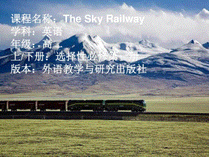 外研版（2020）高中英语选择性必修第一Unit 6 Nurturing Nature reading The Sky Railway教学课件共18张PPT.ppt