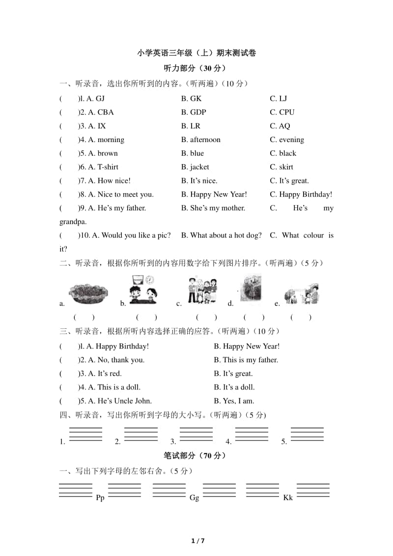 牛津译林版三年级上册英语试题-期末测试（含答案+听力书面材料）.docx_第1页