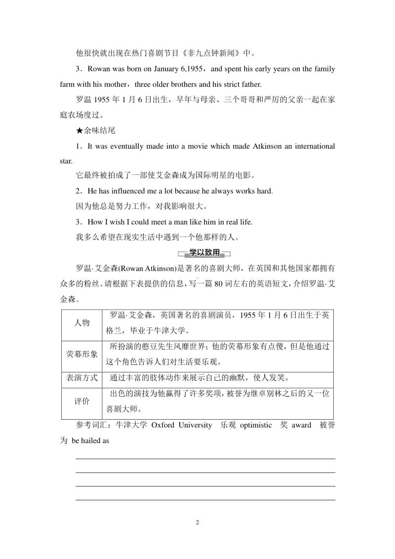 Unit 1 表达作文巧升格 同步教材讲解 （新教材）外研版（2020）英语选择性必修第一册.doc_第2页