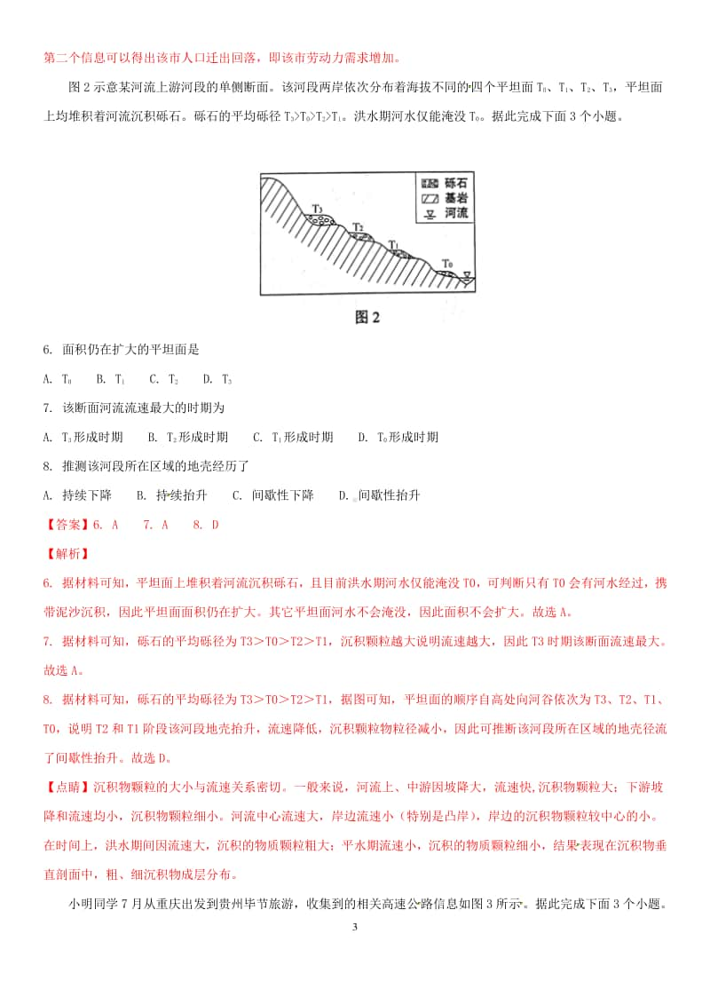 高中地理 文综地理试题解析（精编版）（解析版）.doc_第3页