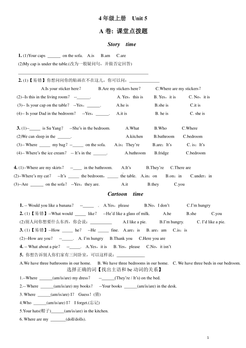 牛津译林版四年级上册英语4A-U5考点精练（无答案）.docx_第1页