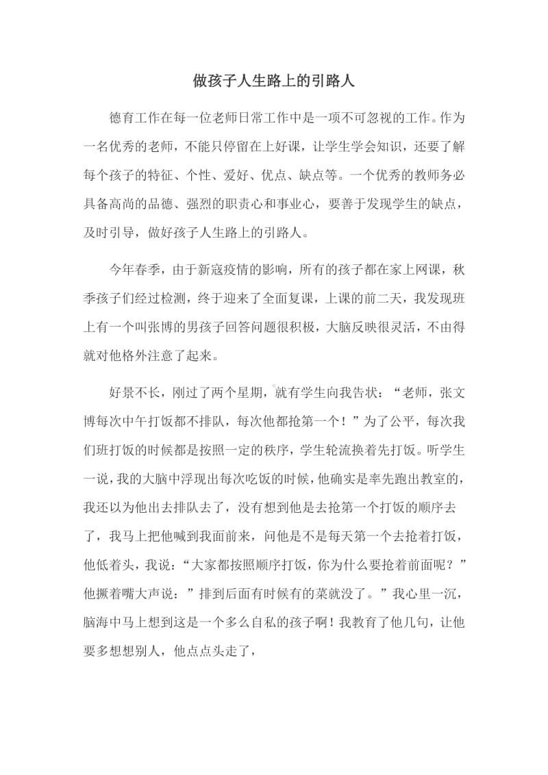 班主任德育工资先进事迹材料.doc_第1页