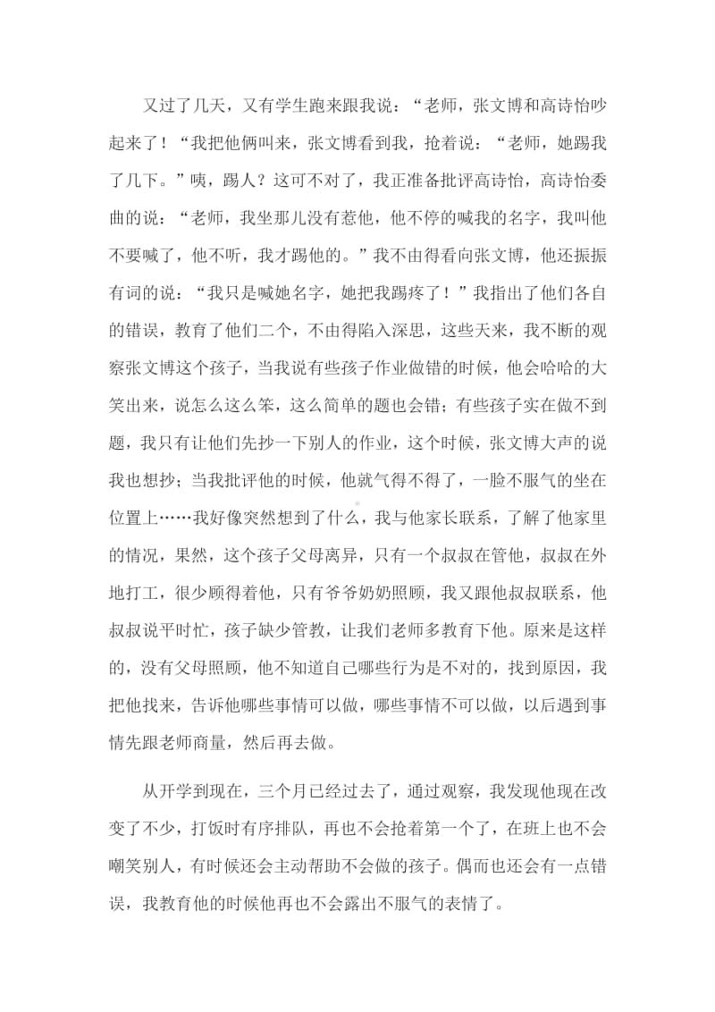 班主任德育工资先进事迹材料.doc_第2页