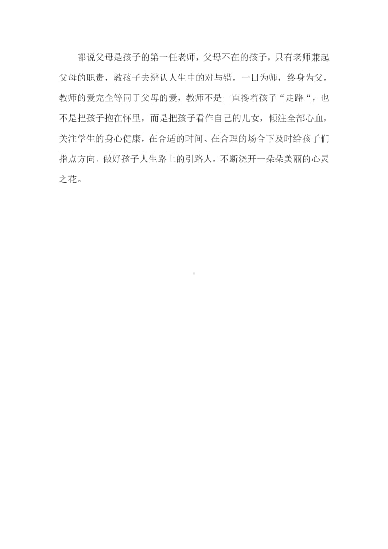 班主任德育工资先进事迹材料.doc_第3页