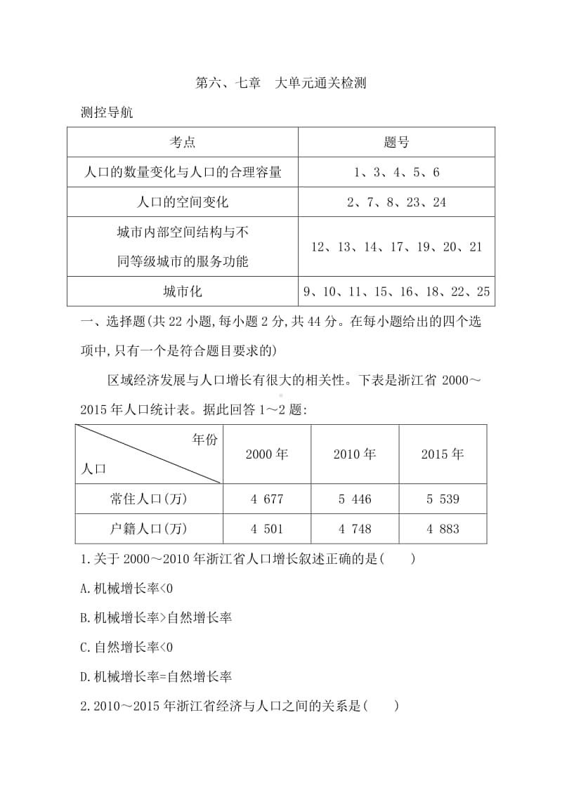 高中地理高三地理人教版一轮复习大单元通关检测：第六、七章.doc_第1页