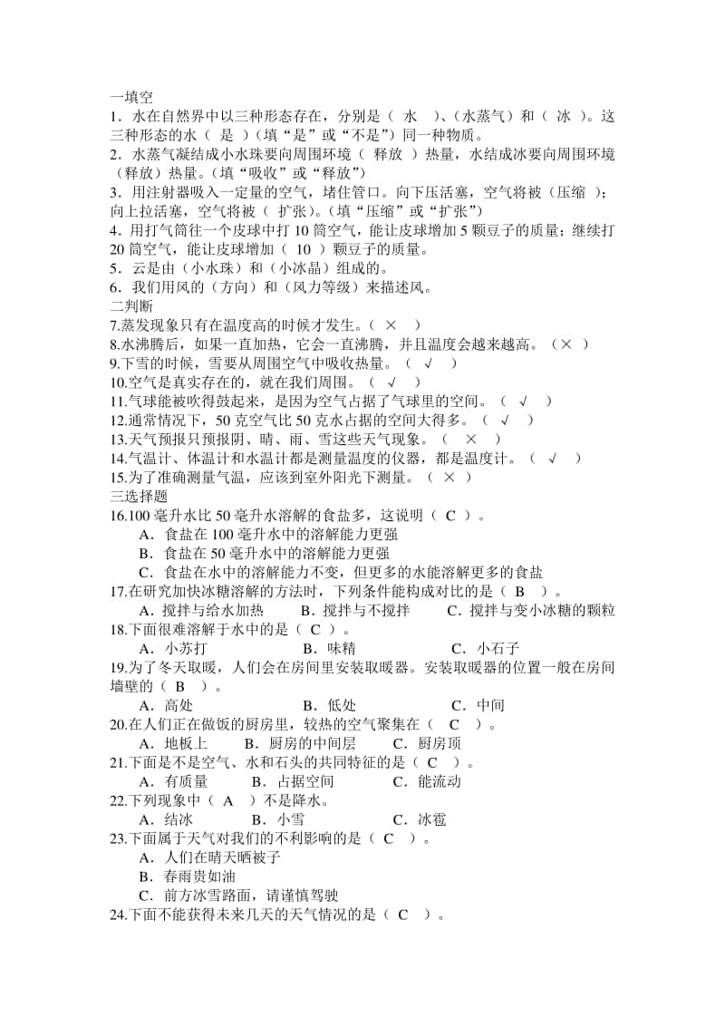 2020新教科版三年级上册科学期末考试B卷（含答案）.doc_第1页