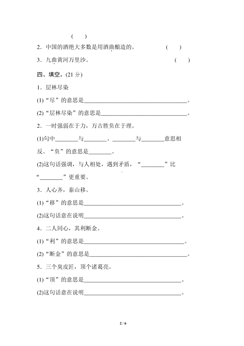 三年级上册部编版语文期末专项训练卷—字义理解提分卷.doc_第2页