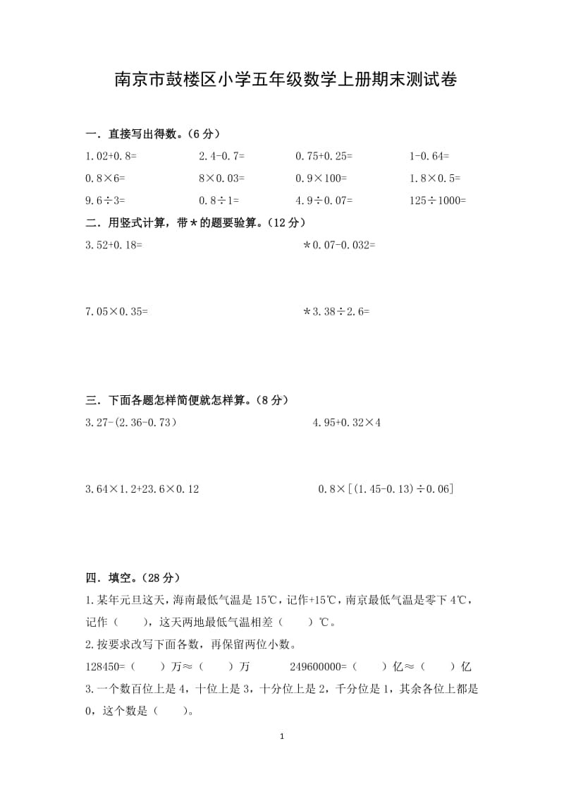 南京市鼓楼区小学五年级数学上册期末测试卷含答案.pdf_第1页