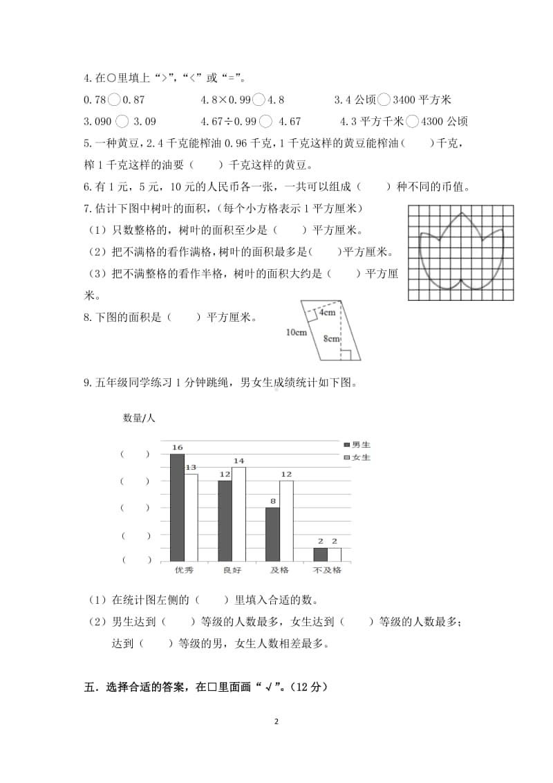 南京市鼓楼区小学五年级数学上册期末测试卷含答案.pdf_第2页