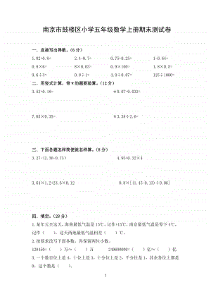 南京市鼓楼区小学五年级数学上册期末测试卷含答案.pdf