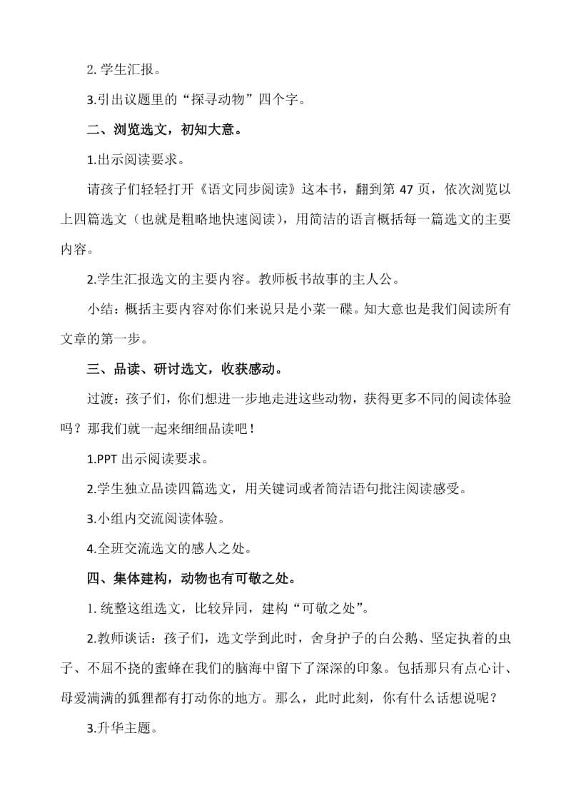 群文阅读：《探寻动物的可敬之处》教学设计4页.docx_第2页