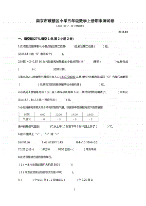 2018.1南京市鼓楼区小学五年级数学上册期末测试卷含答案.pdf