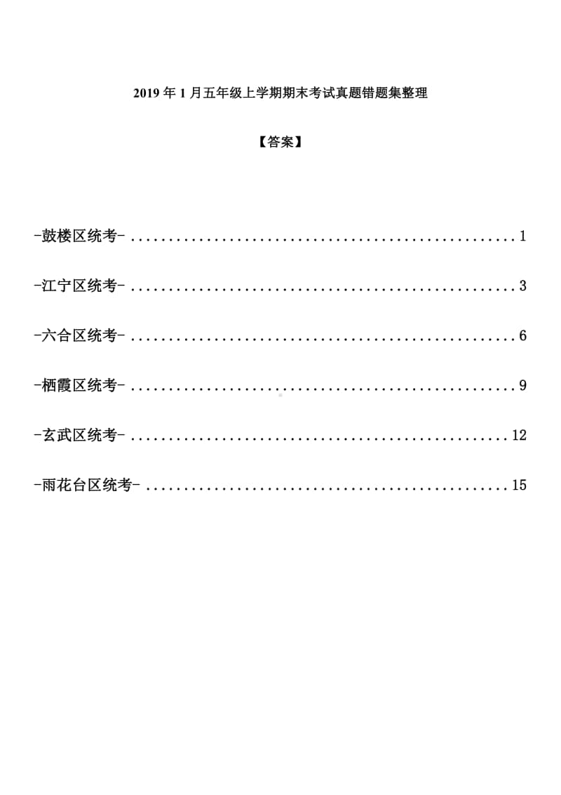 译林版五年级英语上册期末考试错题集含答案.pdf_第1页