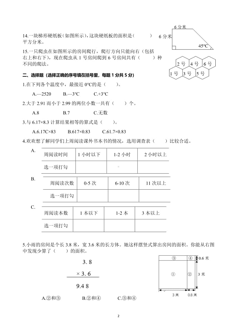 2019.1南京市鼓楼区五年级数学上册期末调研试卷含答案.pdf_第2页