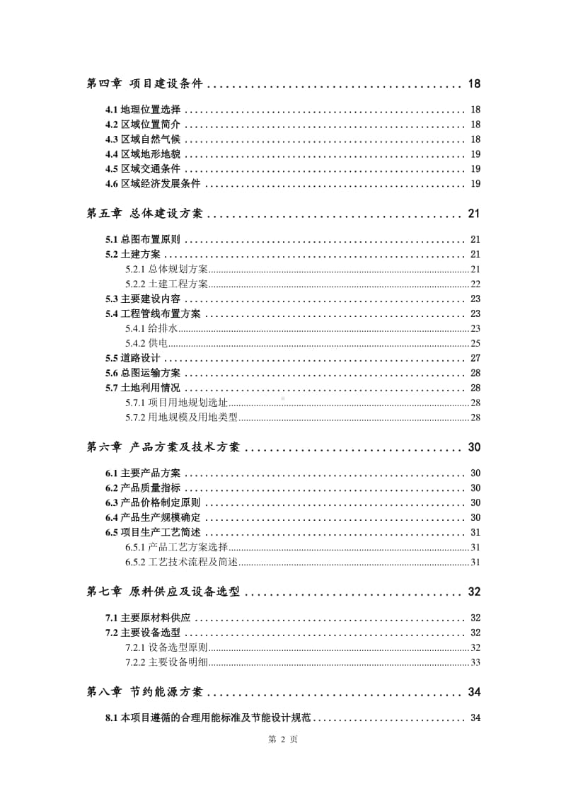 废弃物再生利用项目可行性研究报告.doc_第3页