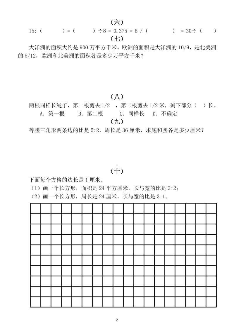 小学数学六年级上册十大重点题型练习（附解析）.doc_第2页