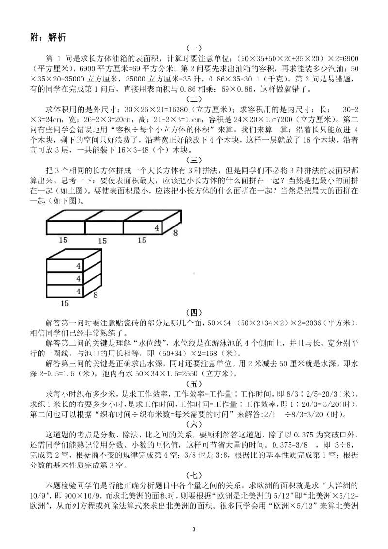 小学数学六年级上册十大重点题型练习（附解析）.doc_第3页