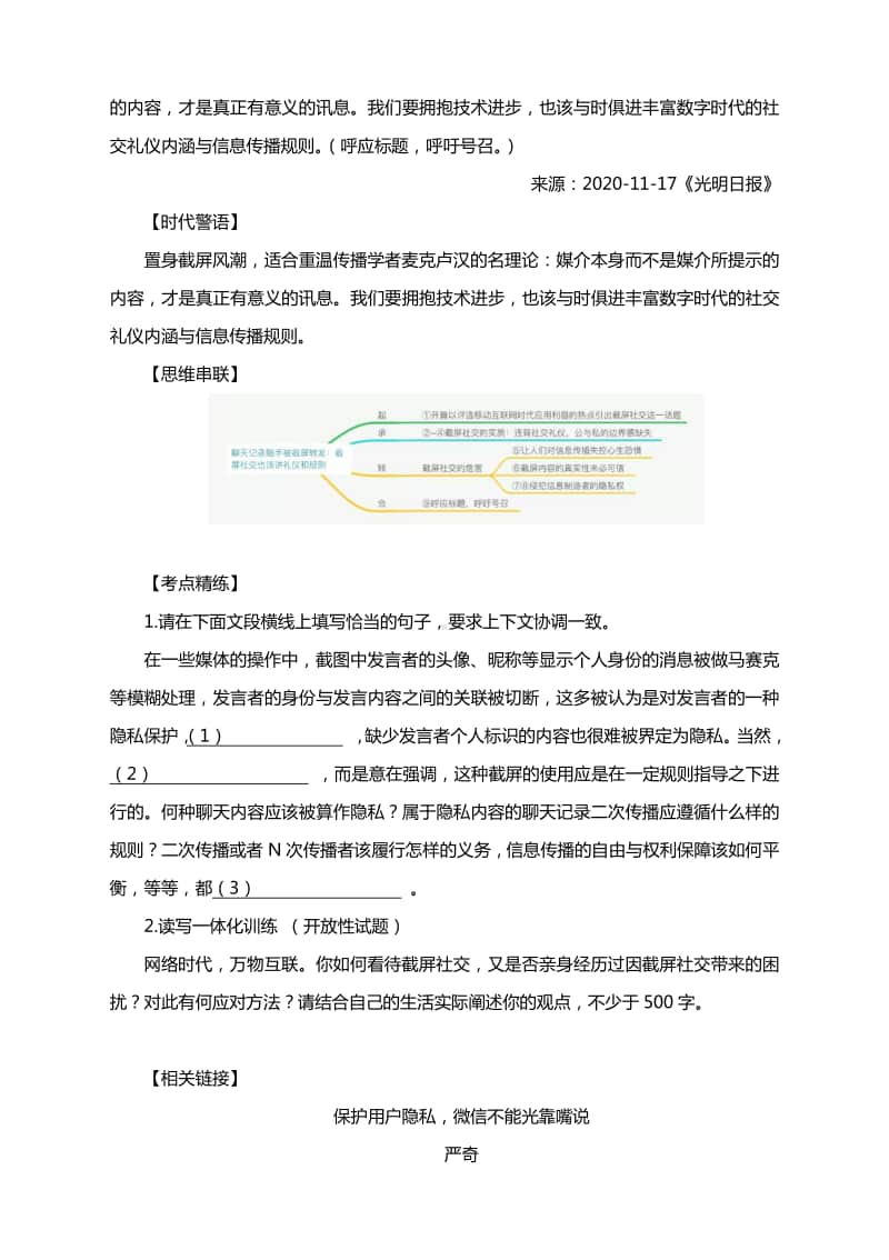 阅读与写作：如何正确转发聊天记录截屏？ 导写练.docx_第3页