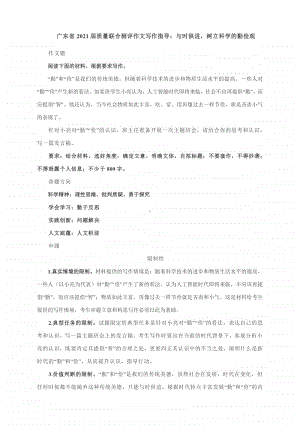 广东省2021届质量联合测评作文写作指导：与时俱进树立科学的勤俭观（附文体详解及范文展示）.docx