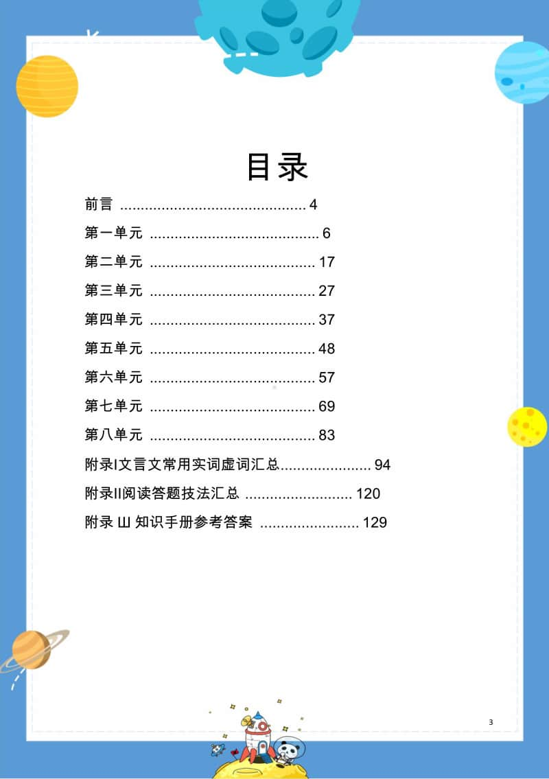 （部编版四年级）2020秋季语文知识手册.doc_第2页