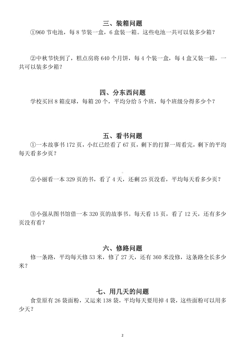 小学数学三年级上册最常考应用题练习题汇总（共18类有答案和解析不分版本）.docx_第2页