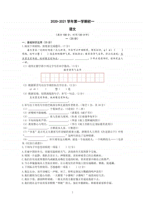 2020-2021南京树人中学初一七年级语文上册12月月考试卷及答案.pdf