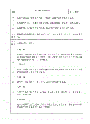 浙美版六年级下册美术15 我们的课本剧.doc