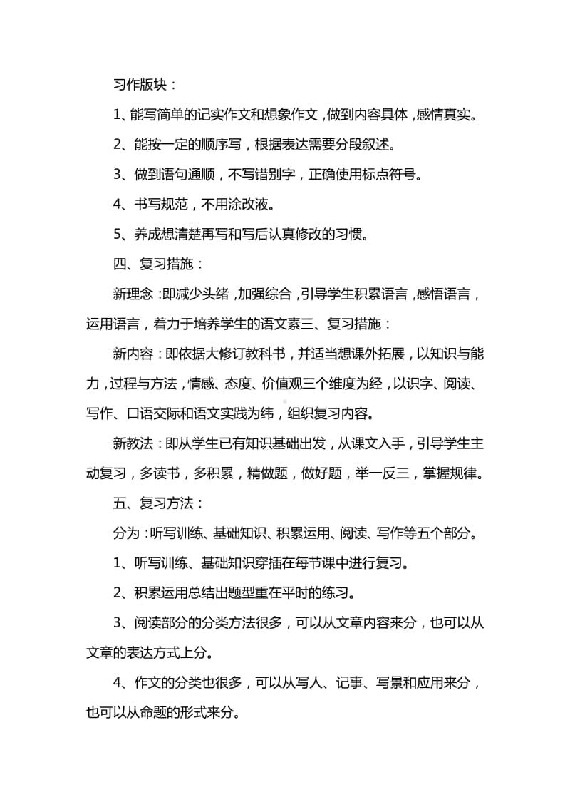 最新部编版 五年级语上 期末复习计划教案（15页）.docx_第3页