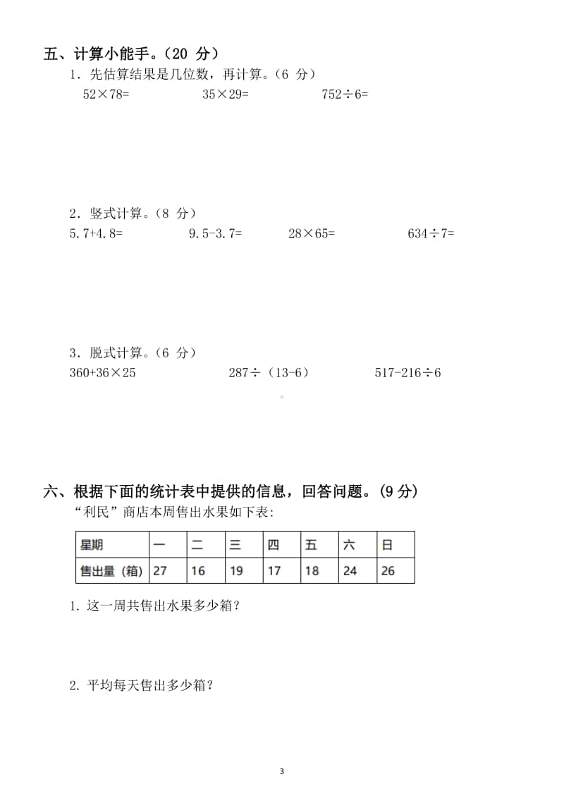 小学数学人教版三年级上册期末测试卷及答案.docx_第3页