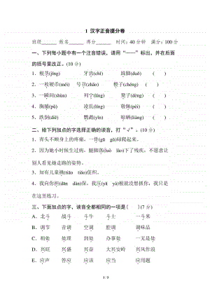 三年级上册部编版语文期末专项训练卷—汉字正音提分卷.doc