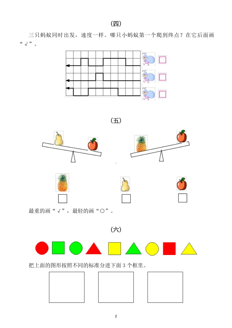 小学数学一年级上册十大重点题型练习（附解析）.doc_第2页