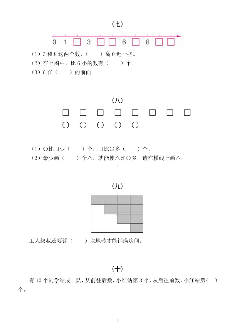 小学数学一年级上册十大重点题型练习（附解析）.doc_第3页