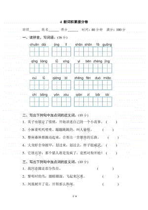 三年级上册部编版语文期末专项训练卷—新词积累提分卷.doc