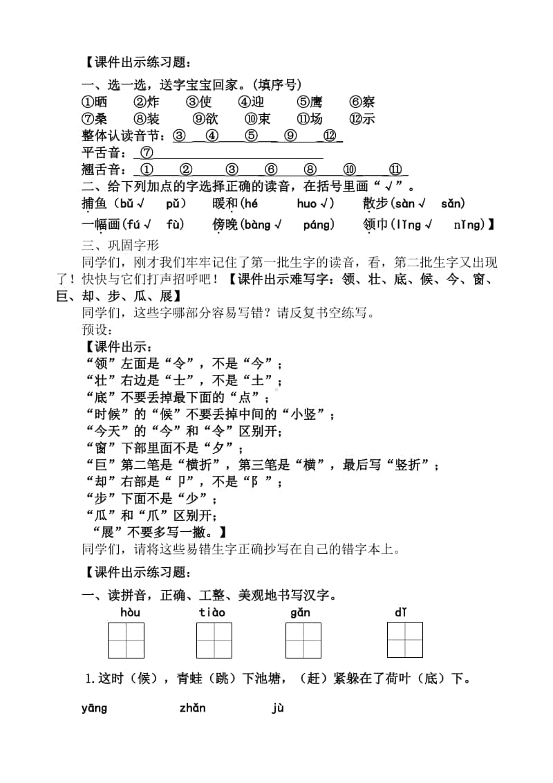 最新部编版 二年级语上 期末复习计划教案（41页）.doc_第2页