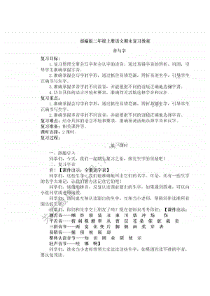 最新部编版 二年级语上 期末复习计划教案（41页）.doc