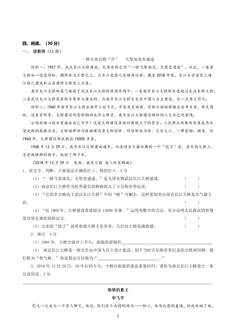 2018-2019南京市鼓楼区统考五年级上学期期末语文试卷含答案.pdf_第2页