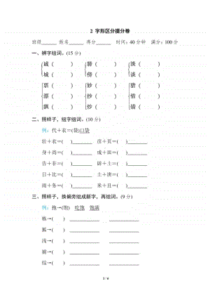 三年级上册部编版语文期末专项训练卷—字形区分提分卷.doc