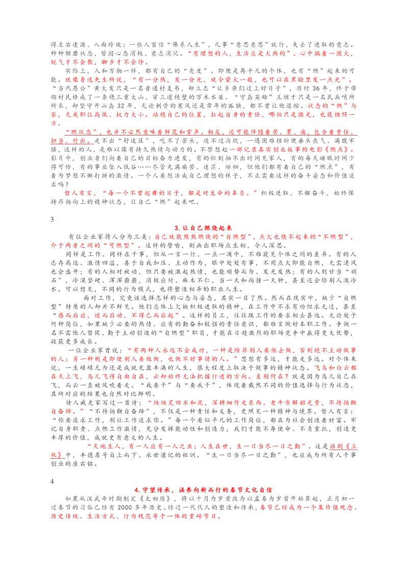 跟着时评学写作：《人民论坛》十篇时文精句频出值得收藏.docx_第2页