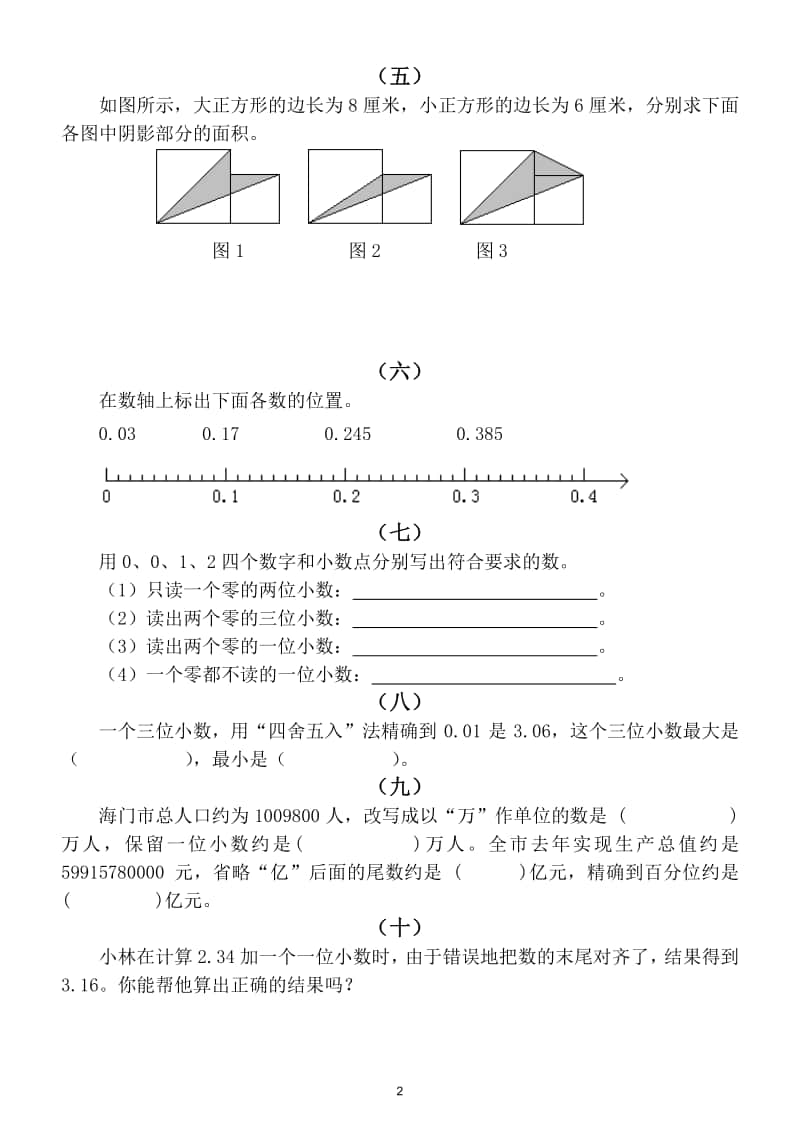 小学数学五年级上册十大重点题型练习（附解析）.doc_第2页