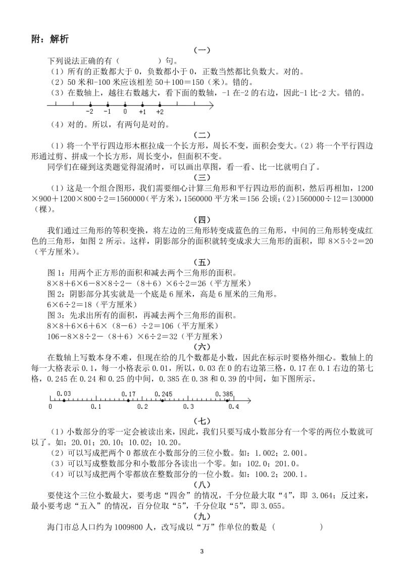 小学数学五年级上册十大重点题型练习（附解析）.doc_第3页