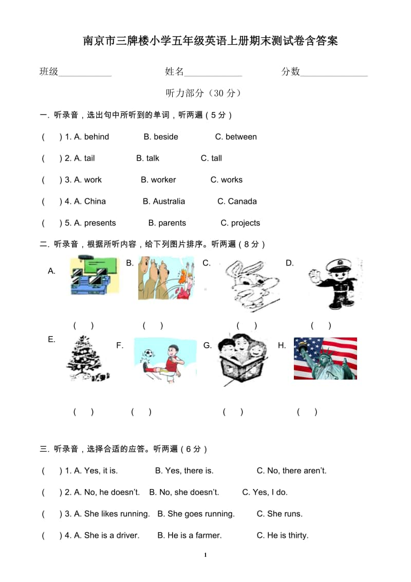 南京市三牌楼小学五年级英语上册期末测试卷含答案.pdf_第1页