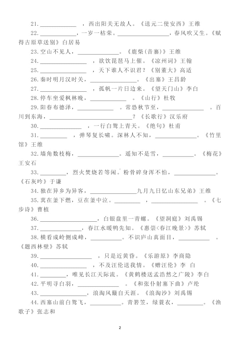 小学语文必背古诗词填空练习（共80句附答案）.doc_第2页