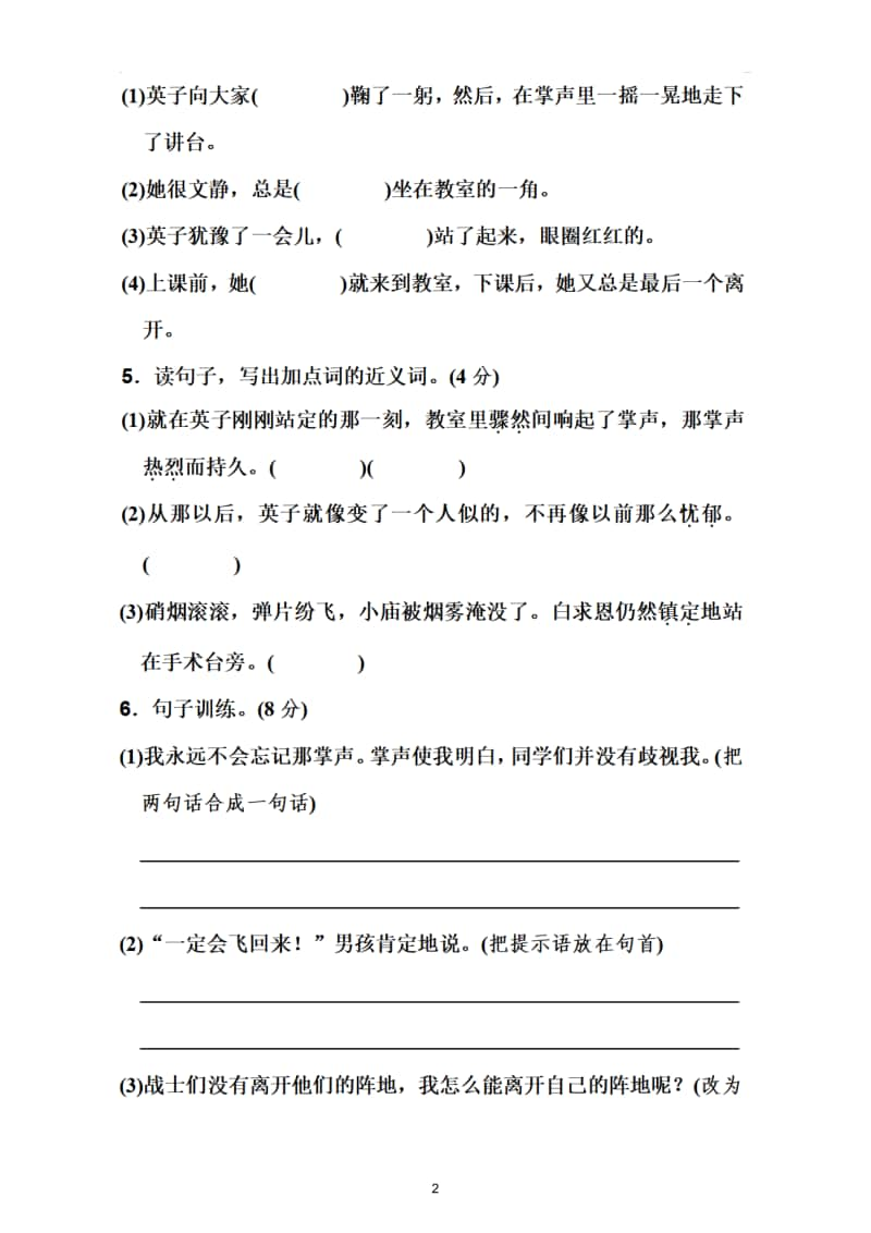 小学语文部编版三年级上册第八单元测试题2.doc_第2页