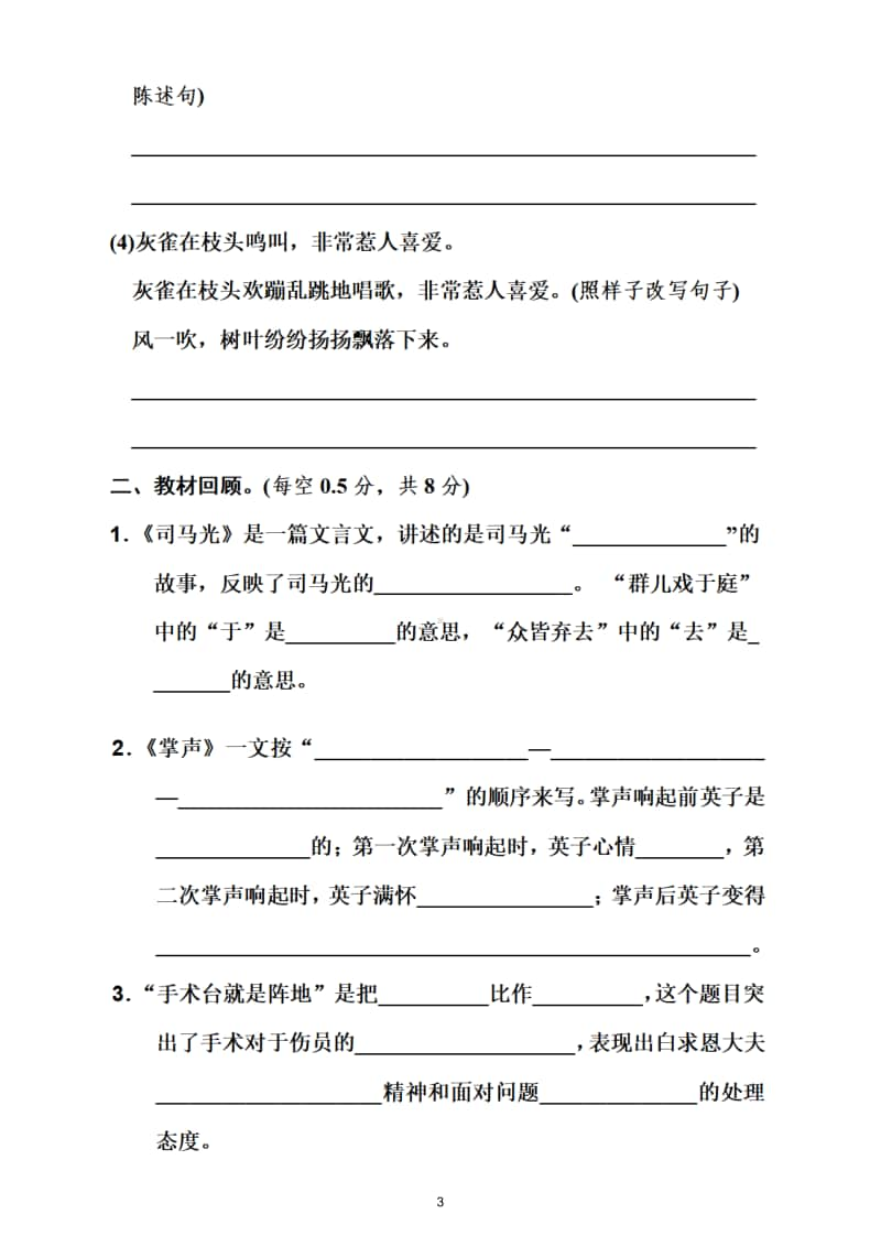 小学语文部编版三年级上册第八单元测试题2.doc_第3页