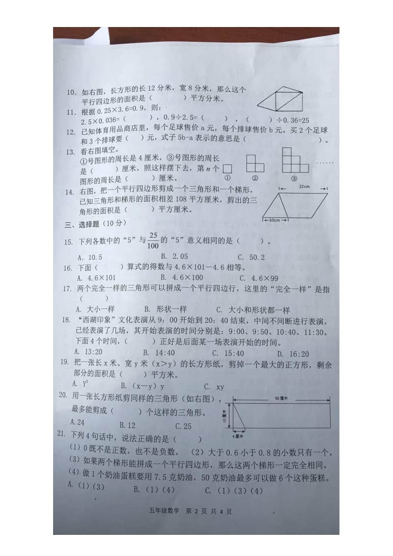 2018-2019南京市浦口区五年级数学上册期末试卷含答案.pdf_第2页