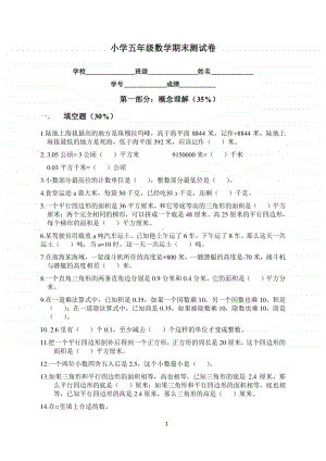 南京市鼓楼区五年级数学上册期末试卷及答案.pdf