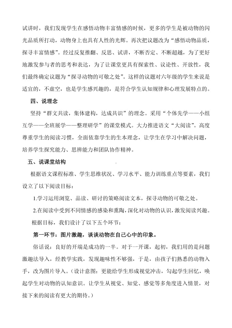 群文阅读：《探寻动物的可敬之处》课前说课（磨课说明） 4页.doc_第2页