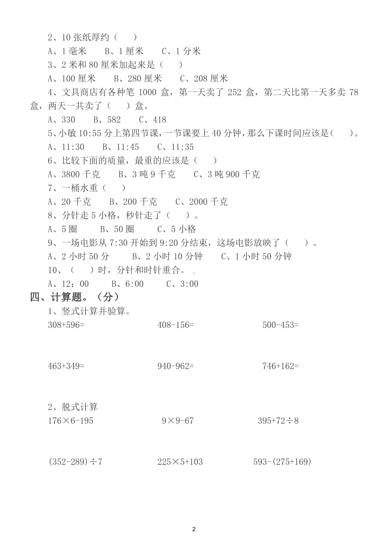 小学数学三年级上册高频错题专项练习（附参考答案和讲解）.doc_第2页