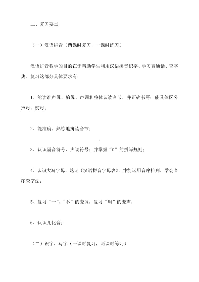 最新部编版 六年级语上 期末复习计划教案（29页）.docx_第2页