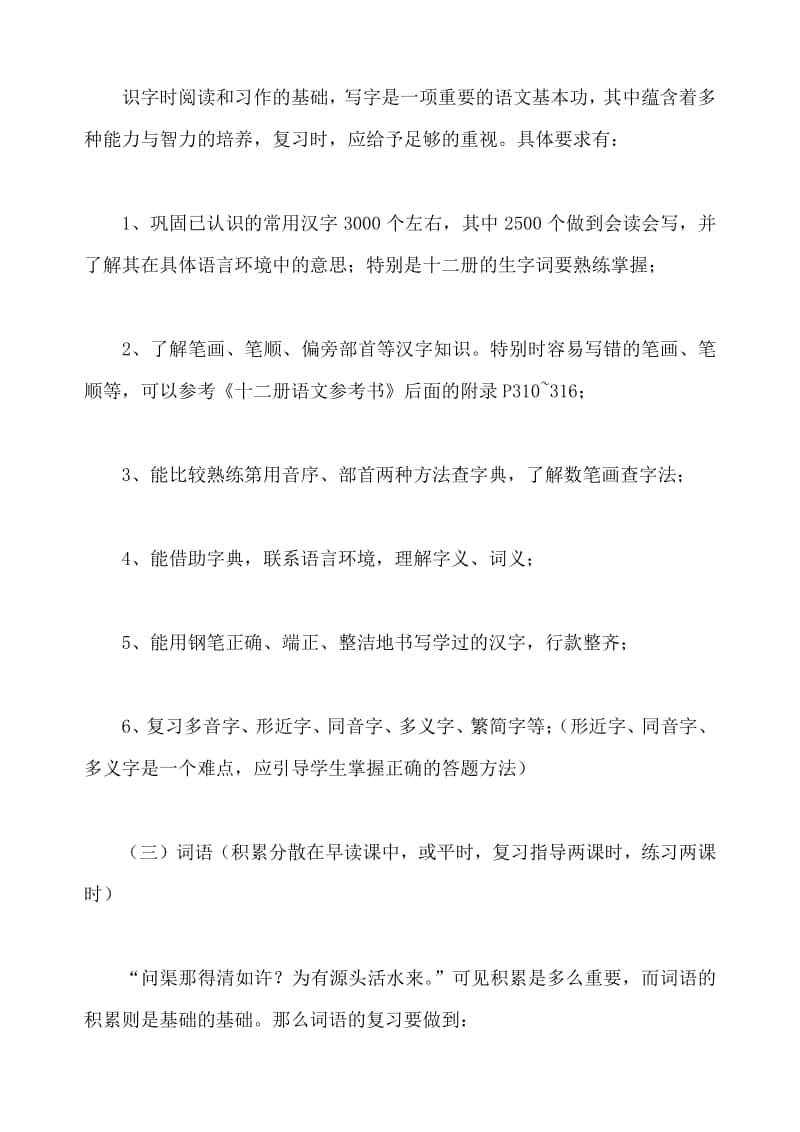 最新部编版 六年级语上 期末复习计划教案（29页）.docx_第3页